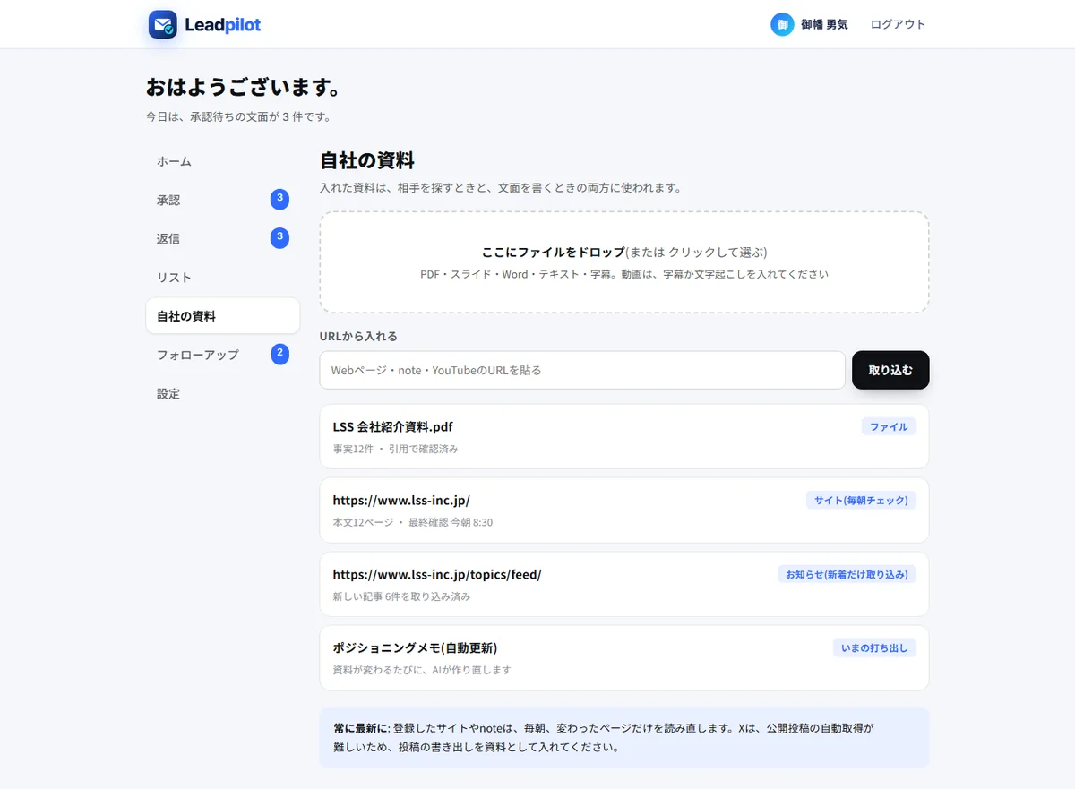 Leadpilot の「自社の資料」の画面(サンプル)