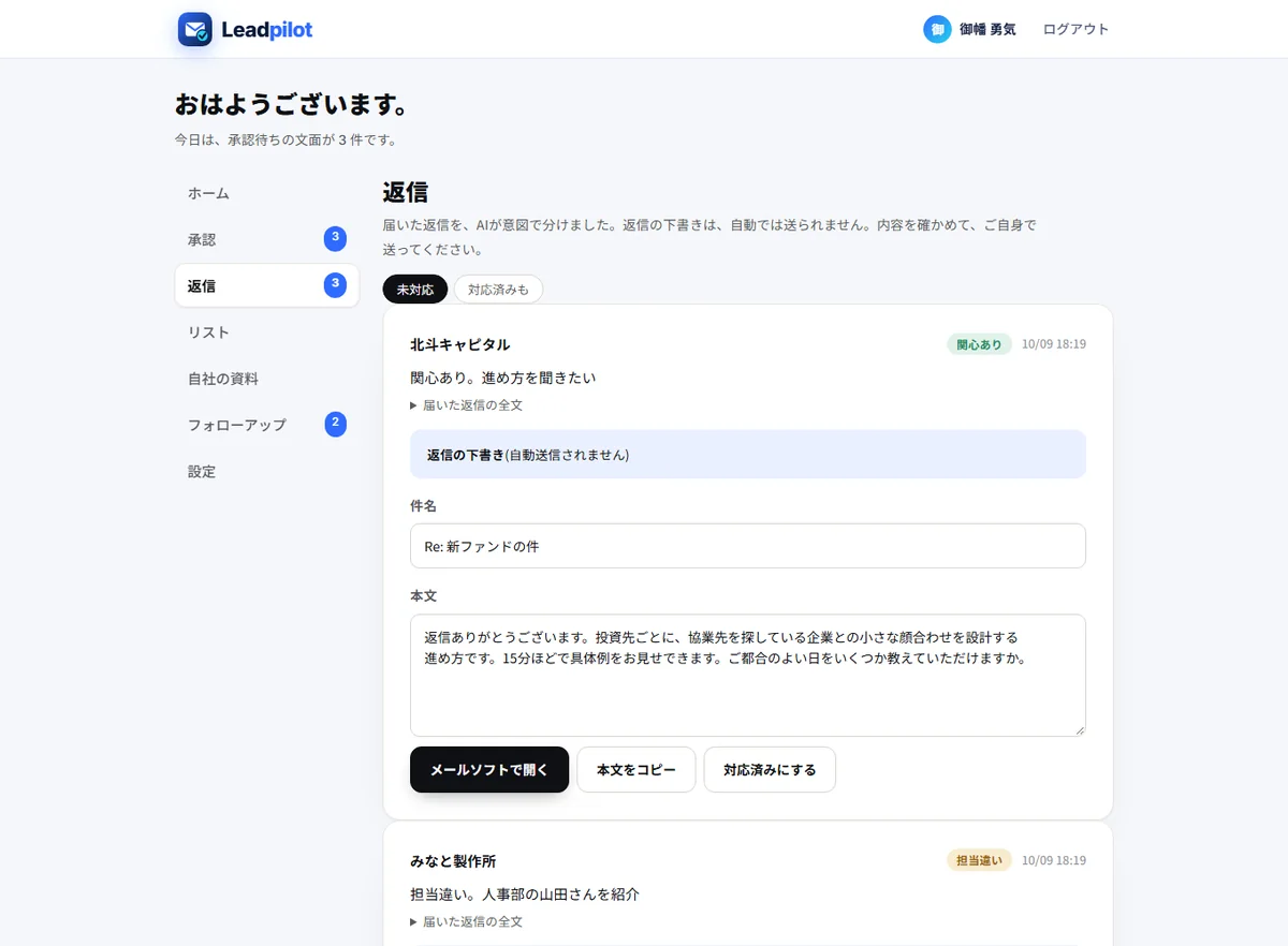 Leadpilot の「返信」の画面(サンプル)