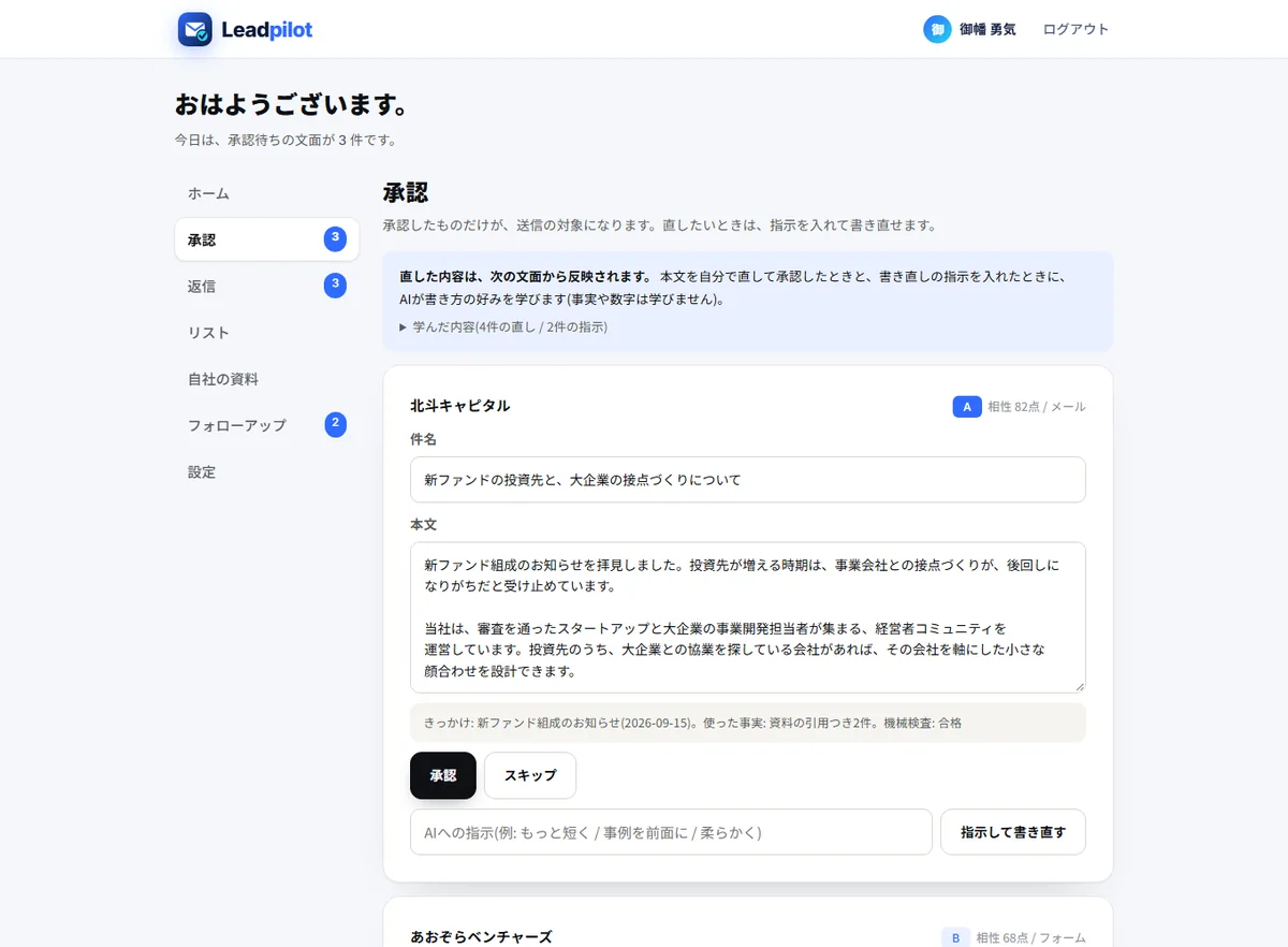 Leadpilot の「承認」の画面(サンプル)