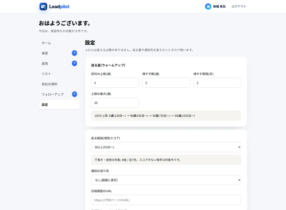 Leadpilot の「設定」の画面(サンプル)